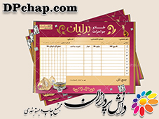 فاکتور دو برگی گلاسه رنگی کد 22